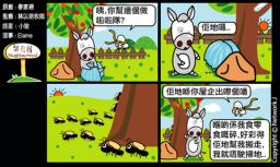 梨巴村四格漫畫：為團隊的成工力努力