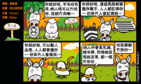 梨巴村四格漫畫：對沒有的不抱怨