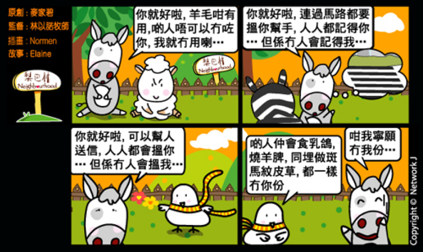 梨巴村四格漫畫：對沒有的不抱怨