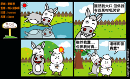 梨巴村四格漫畫:為我已有的感恩