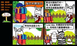 梨巴村四格漫畫：看重人多過物