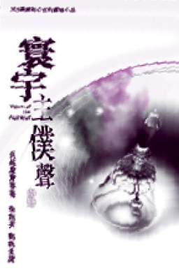 《寰宇主僕聲》300多位宣教士撰寫靈修小品
