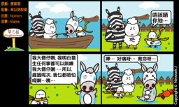 梨巴村四格漫畫：明白事情對我有益處