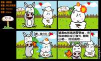 梨巴村四格漫畫：不受情緒牽制