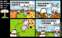 梨巴村四格漫畫：找出問題的根源