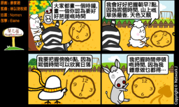 梨巴村四格漫畫：把握最好時機