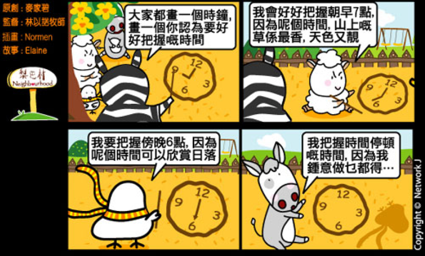 梨巴村四格漫畫：把握最好時機