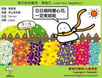 愛梨巴精神：心意更新