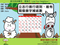 愛梨巴精神：立志行事