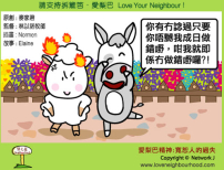 愛梨巴精神：寬恕人的過失