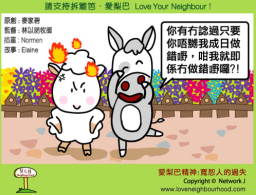 愛梨巴精神：寬恕人的過失