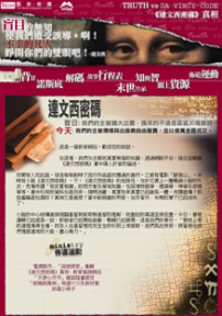 首個破解《達文西密碼》中文教育網站推出