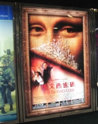 美國調查：《達文西密碼》一書能否動搖信仰觀念