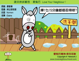 愛梨巴精神：長存忍耐