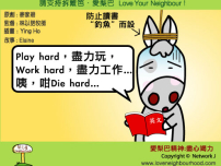 愛梨巴精神：盡心竭力