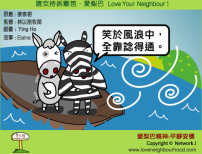 愛梨巴精神：平靜安穩