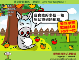 愛梨巴精神：凡事節制