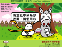愛梨巴精神：常存憐憫