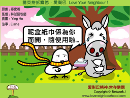 愛梨巴精神：常存憐憫