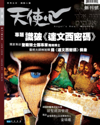 香港本地基教雜誌《天使心月刊》即將面世