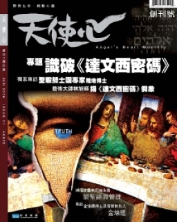 《天使心月刊》今天推出 7-11及OK便利店全線發行