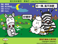 愛梨巴精神：凡事忍耐