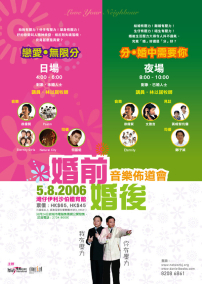 Network j將舉辦「婚前婚後音樂佈道會」