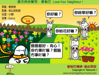 愛梨巴精神：彼此問安