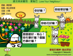 愛梨巴精神：彼此問安