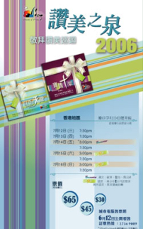 讚美之泉巡迴香港區本月12日拉開序幕