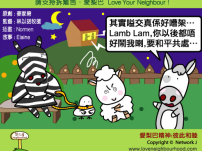 愛梨巴精神：彼此和睦