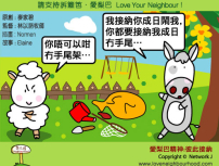 愛梨巴精神：彼此接納