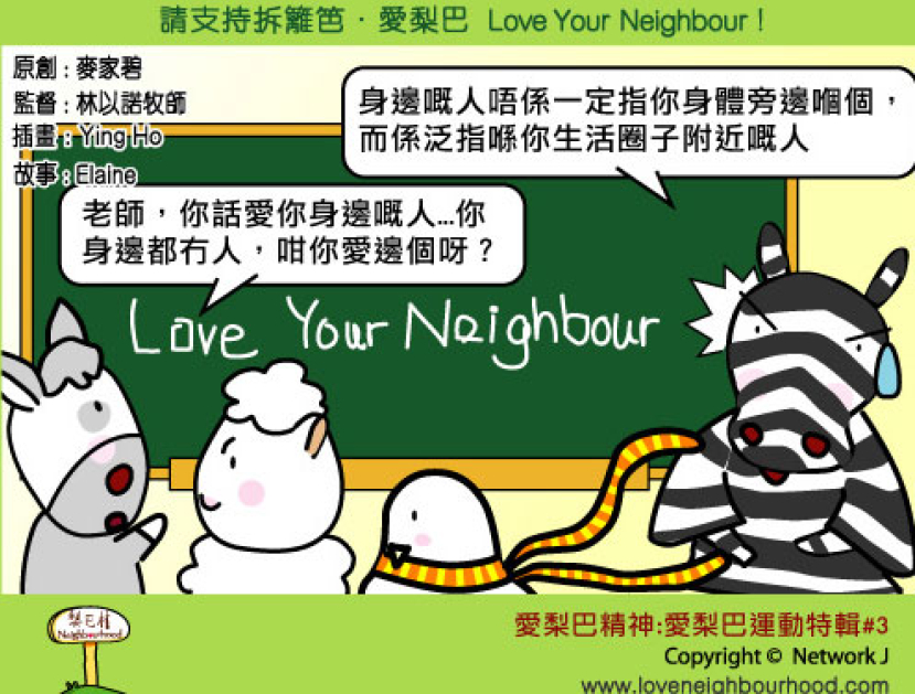 愛梨巴精神:愛梨巴運動特輯*3