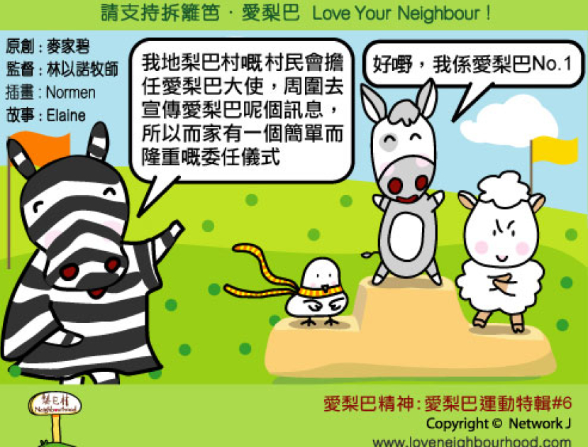 愛梨巴精神：愛梨巴運動特輯*6