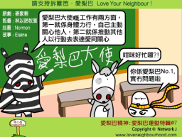 愛梨巴精神：愛梨巴運動特輯*7