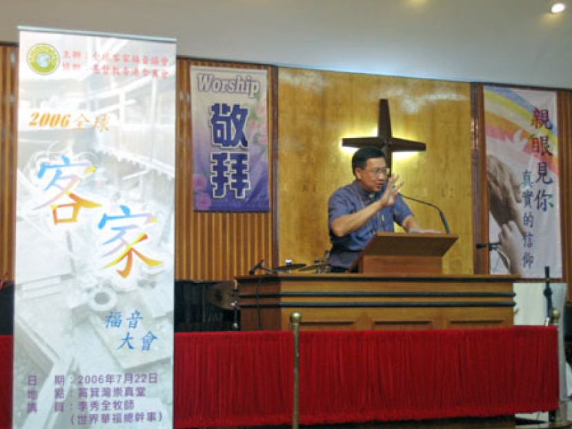 2006全球客家福音大會香港崇真會舉行
