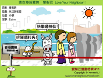 愛梨巴精神：愛梨巴運動特輯*11
