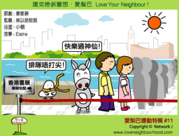 愛梨巴精神：愛梨巴運動特輯*11