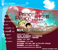 「和平之君慈善音樂夜」8月13日公演