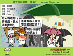 愛梨巴精神：愛梨巴運動特輯*14