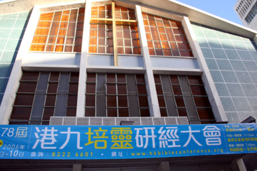 港九培靈研經大會8月1日正式展開