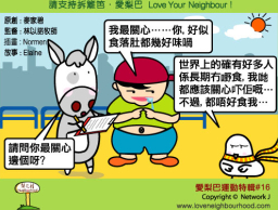 愛梨巴精神：愛梨巴運動特輯*16