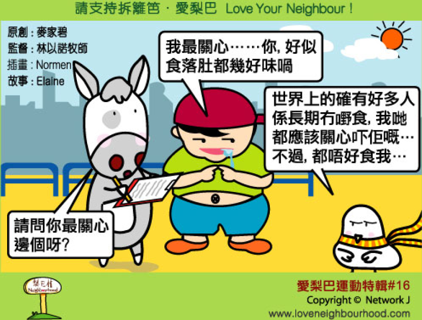 愛梨巴精神：愛梨巴運動特輯*16