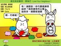 愛梨巴精神：愛自己篇－心存謙卑