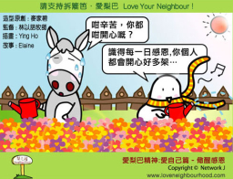 愛梨巴精神：愛自己篇－儆醒感恩