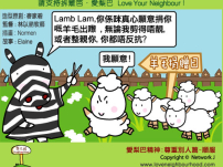 愛梨巴精神：尊重別人篇－順服