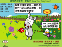 愛梨巴精神：愛別人篇－真愛