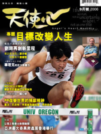 《天使心》九月號隆重出版