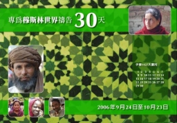 「30天專為穆斯林禱告」9月啟動