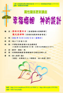 香港家新十月講座為信徒構建恩愛婚姻